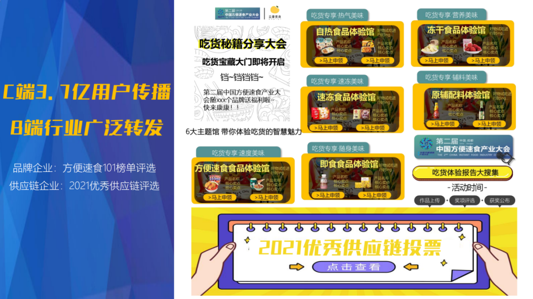 7.29-30日，第二届方便速食产业大会在成都盛大启幕