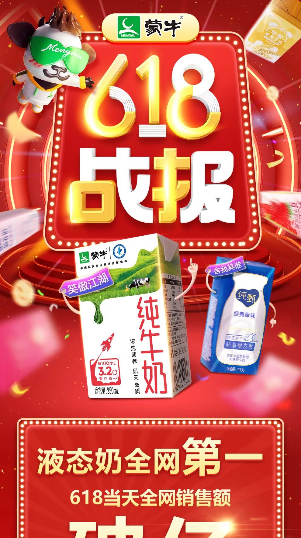 蒙牛618战报出炉、香飘飘上线新品冷泡奶茶…..