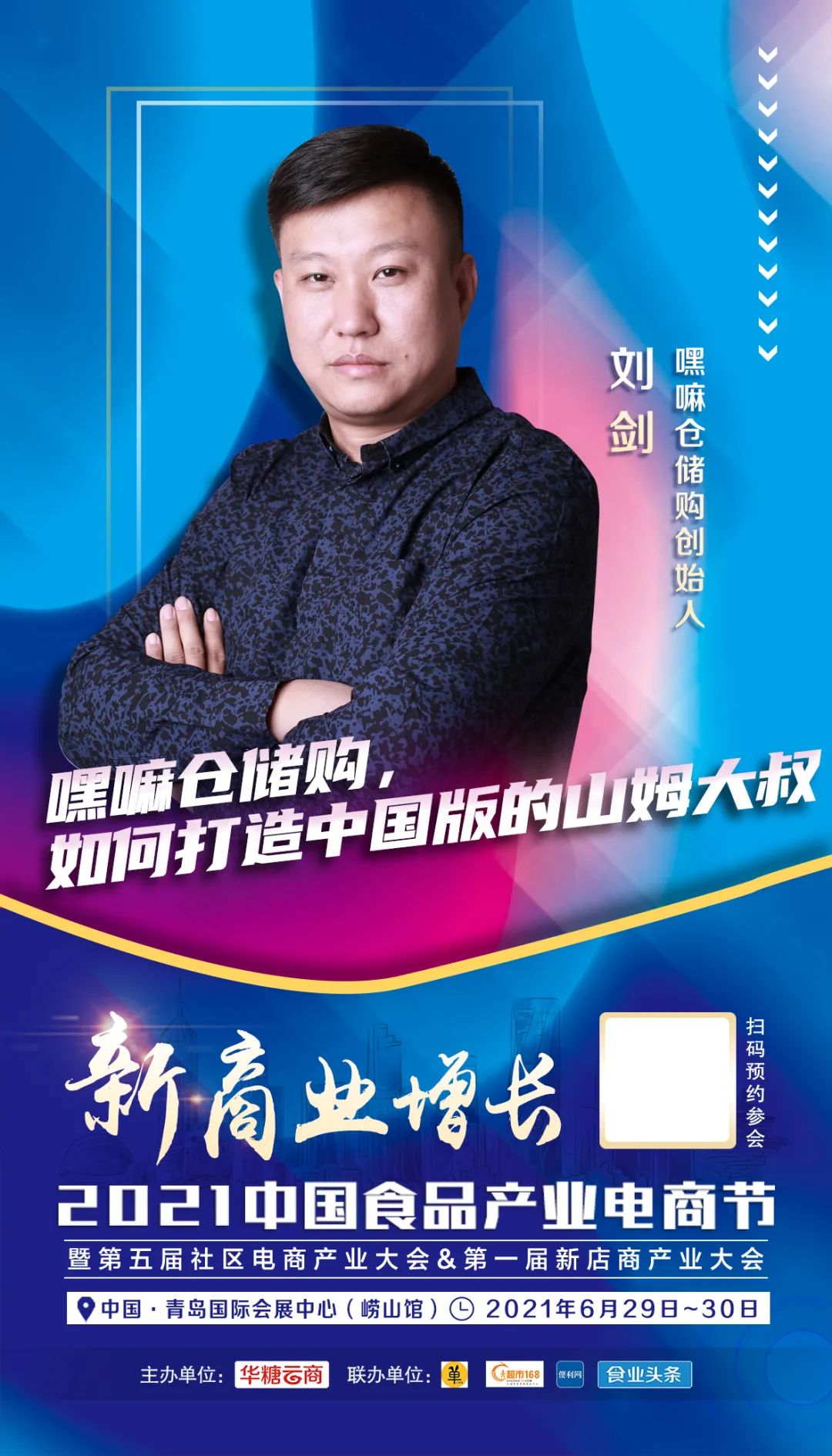 现场解读!有井有田、嘿嘛仓储购等多位创始人齐聚食品电商节!