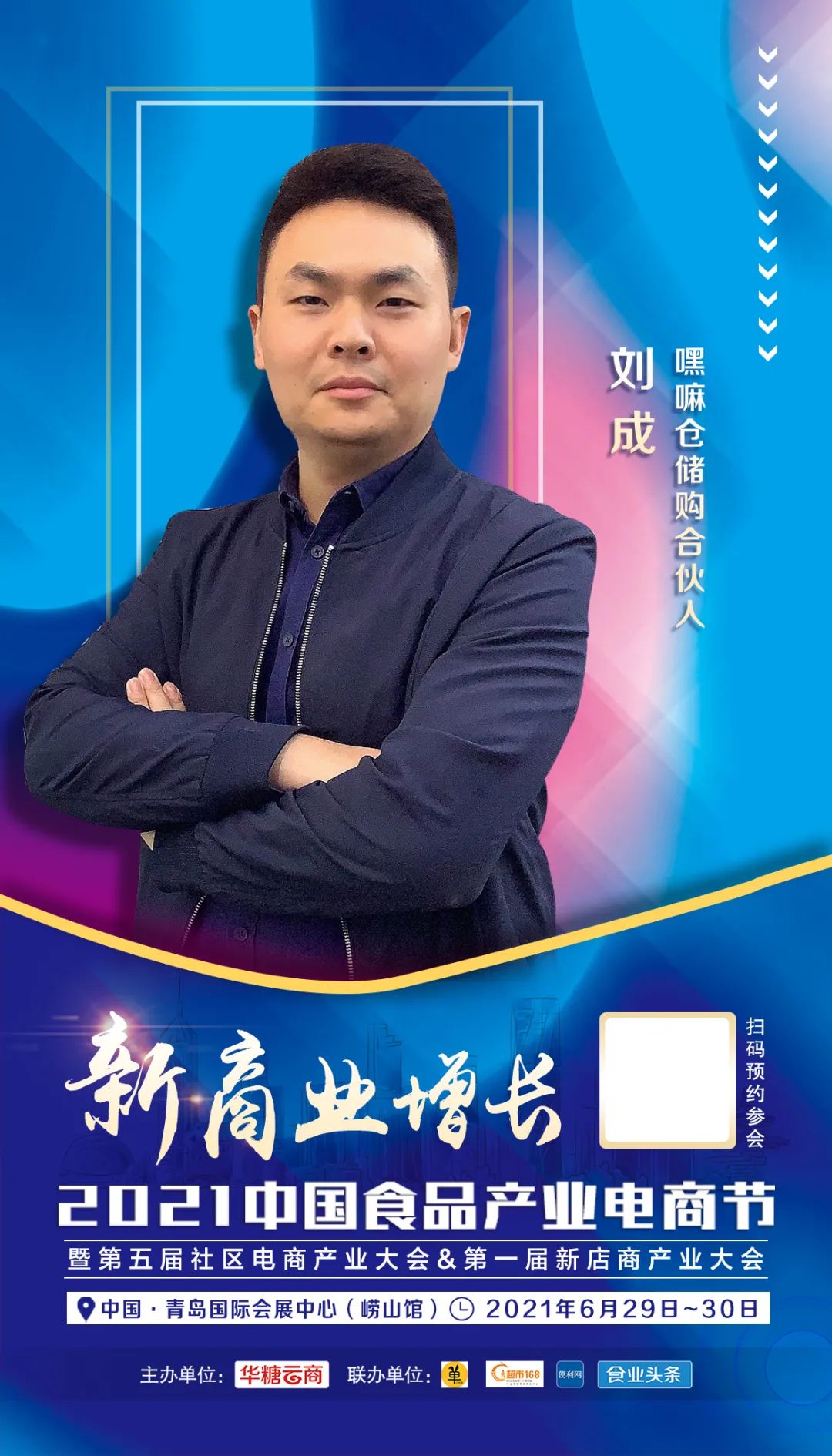现场解读!有井有田、嘿嘛仓储购等多位创始人齐聚食品电商节!