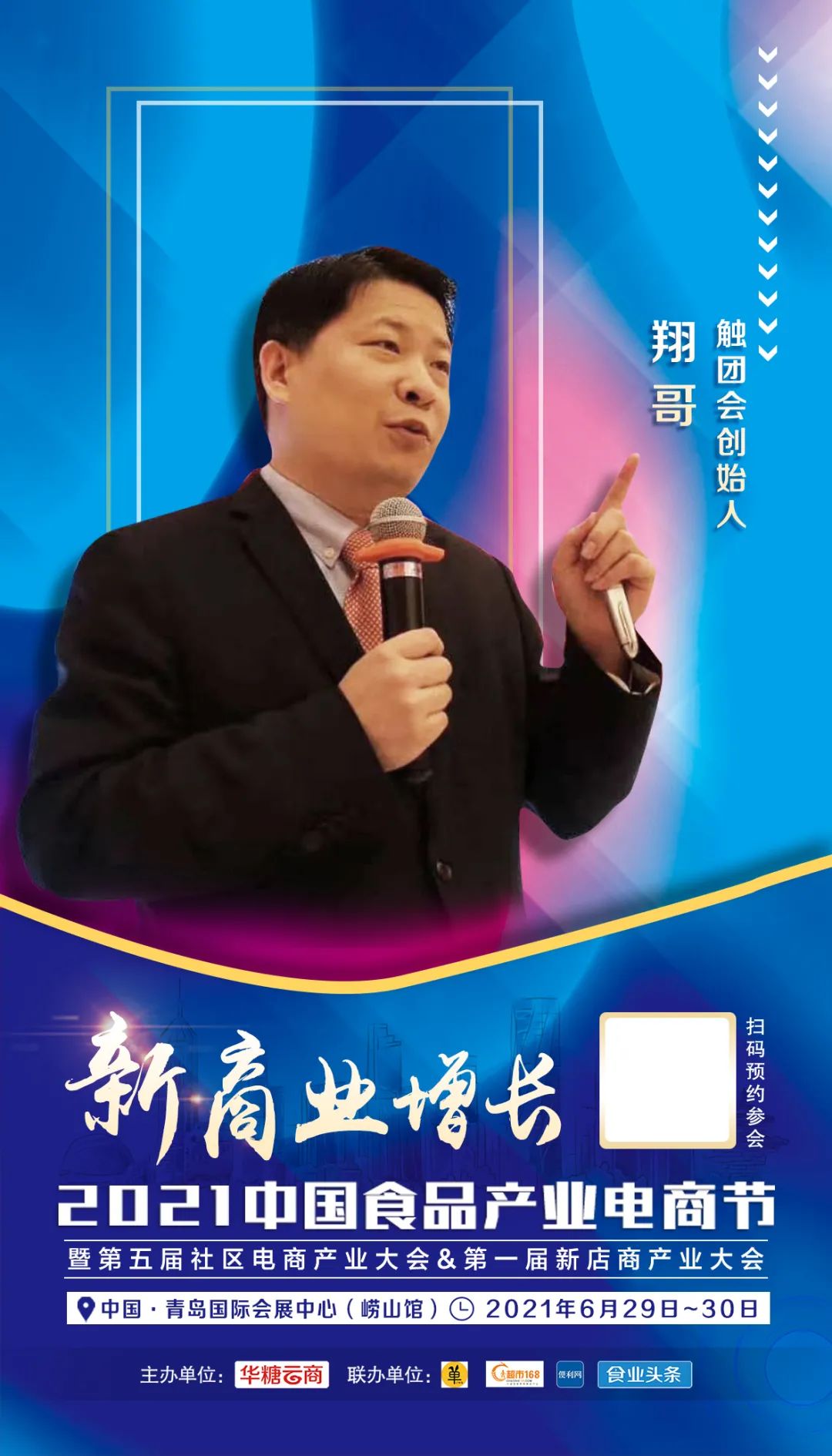 现场解读!有井有田、嘿嘛仓储购等多位创始人齐聚食品电商节!