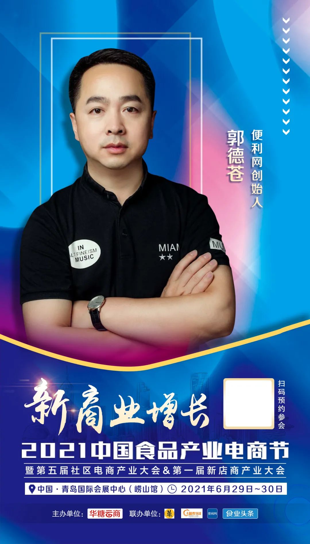 现场解读!有井有田、嘿嘛仓储购等多位创始人齐聚食品电商节!