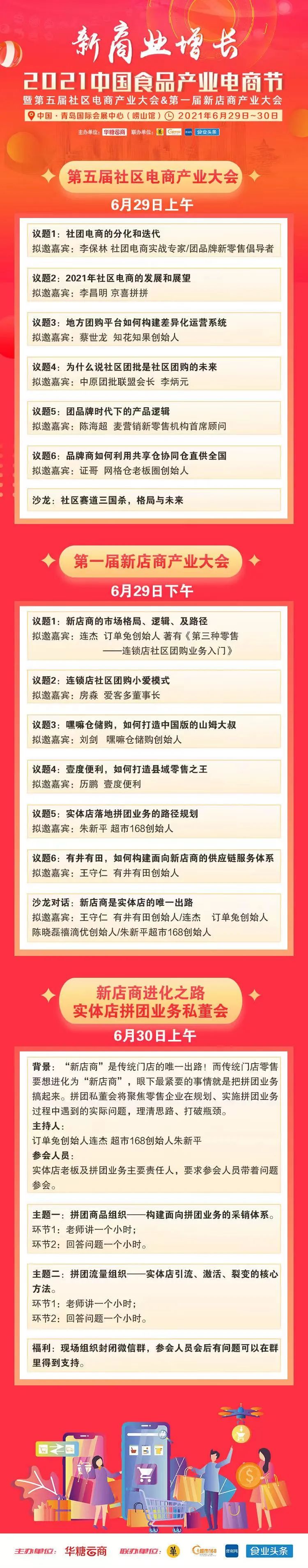 现场解读!有井有田、嘿嘛仓储购等多位创始人齐聚食品电商节!