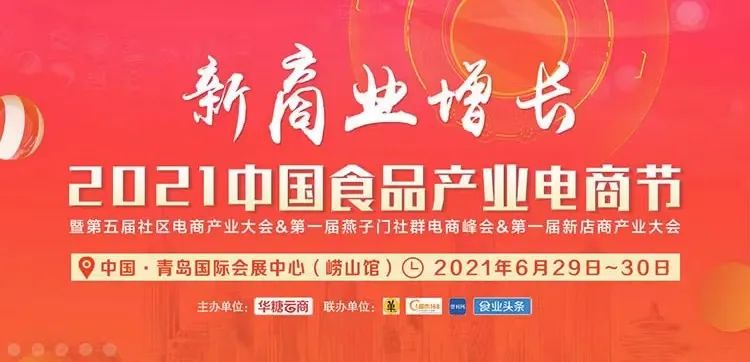 中粮、今麦郎、乐锦记等确认参加“食品电商节”