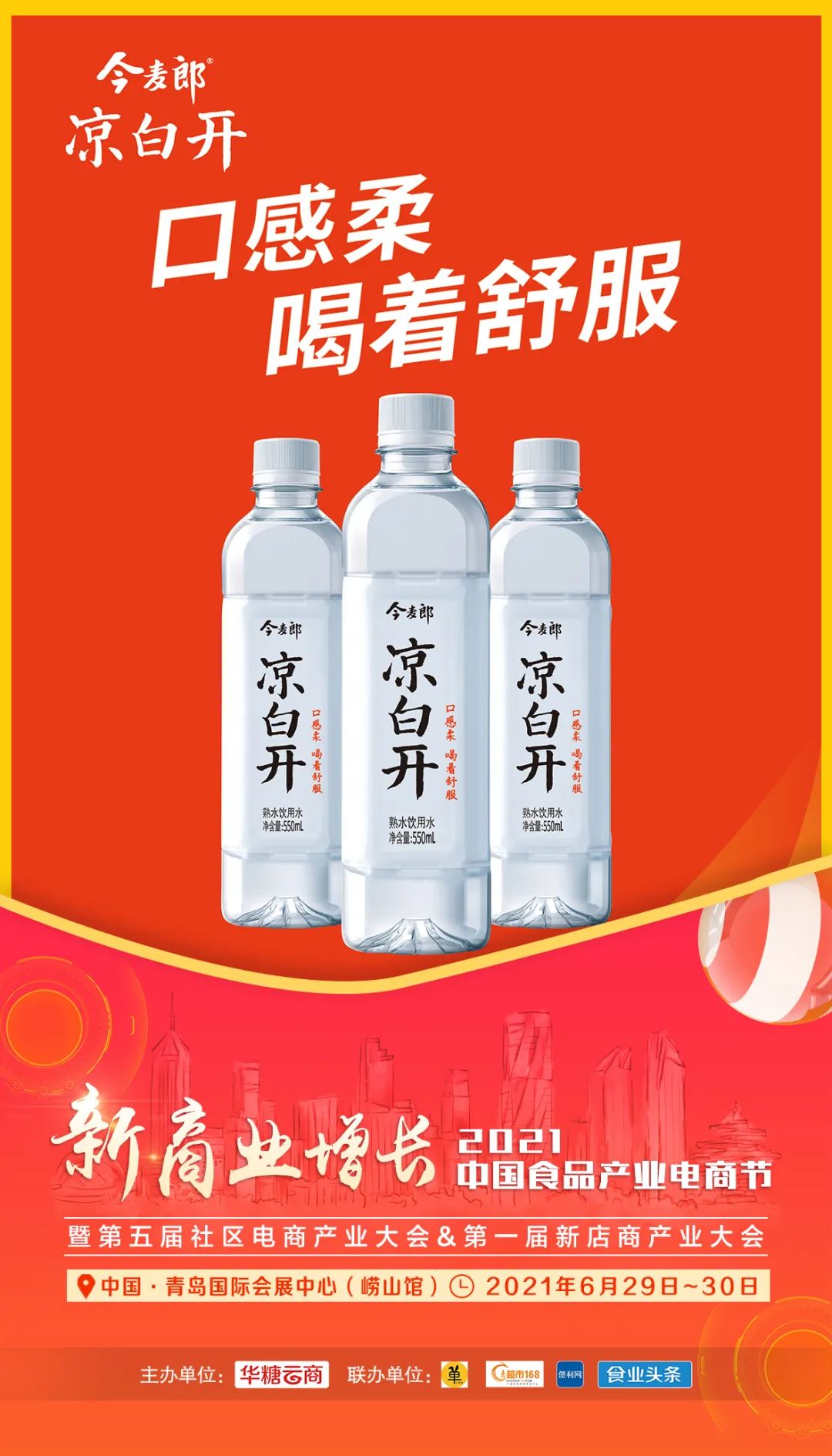 中粮、今麦郎、乐锦记等确认参加“食品电商节”