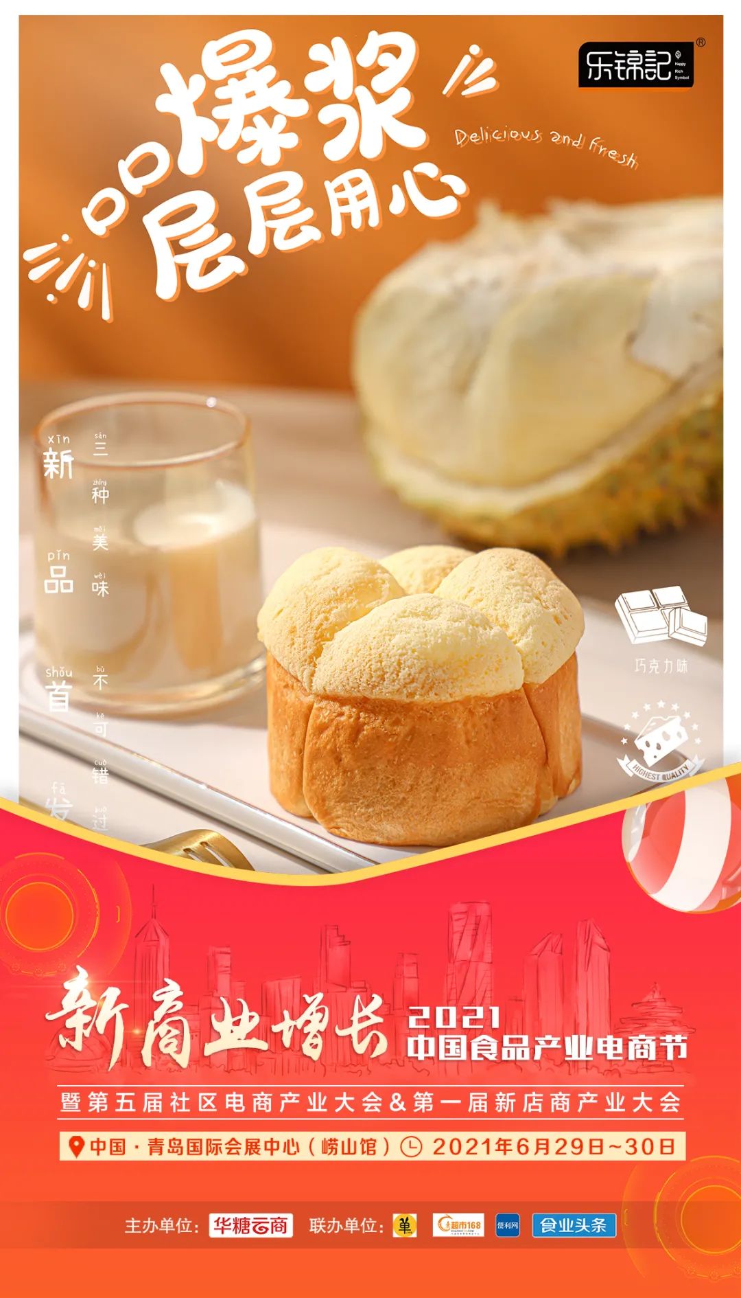 中粮、今麦郎、乐锦记等确认参加“食品电商节”