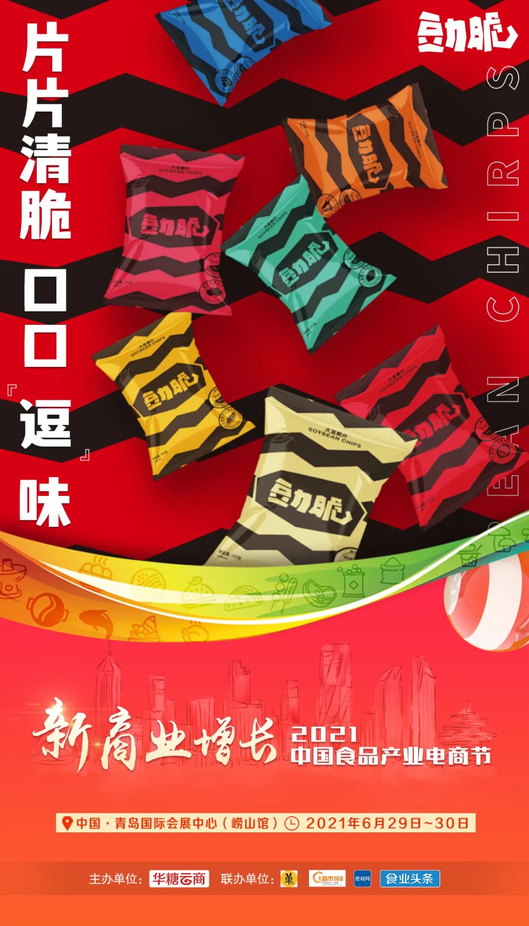 中粮、今麦郎、乐锦记等确认参加“食品电商节”