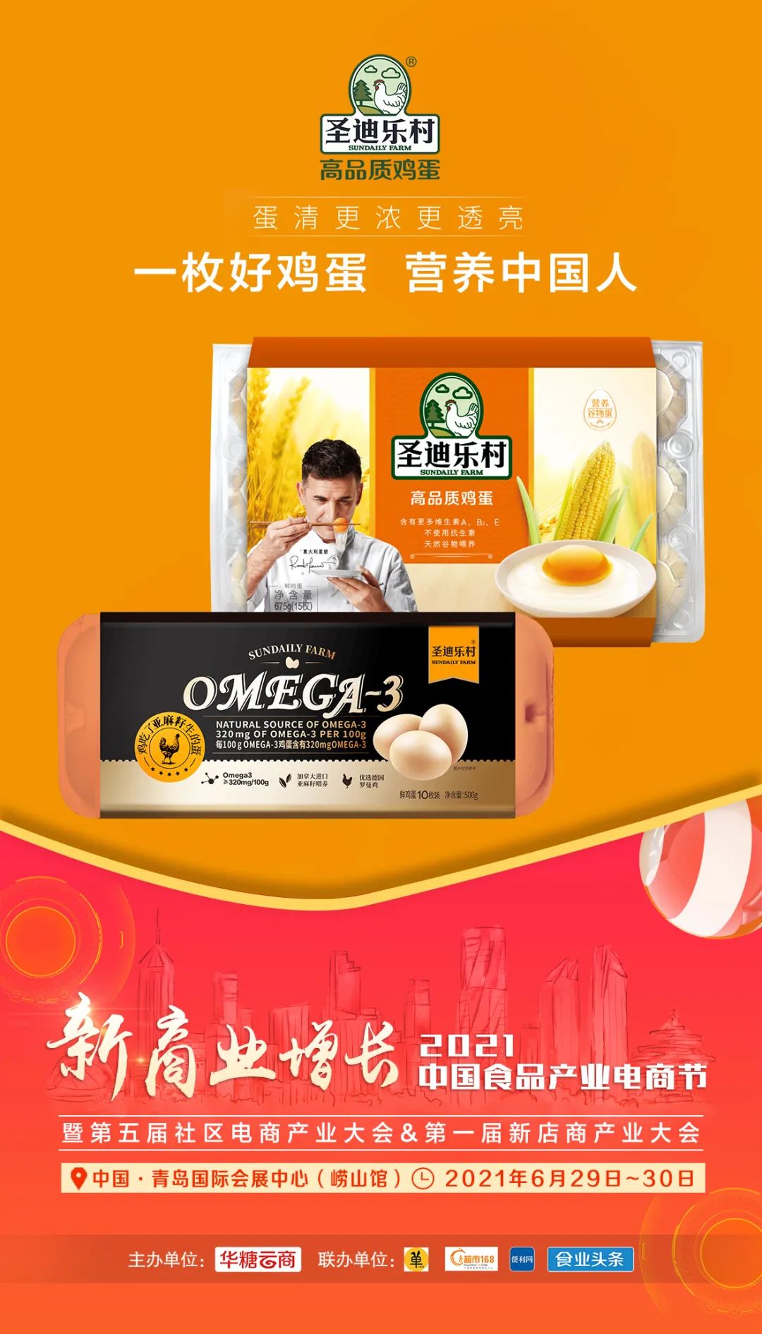 中粮、今麦郎、乐锦记等确认参加“食品电商节”