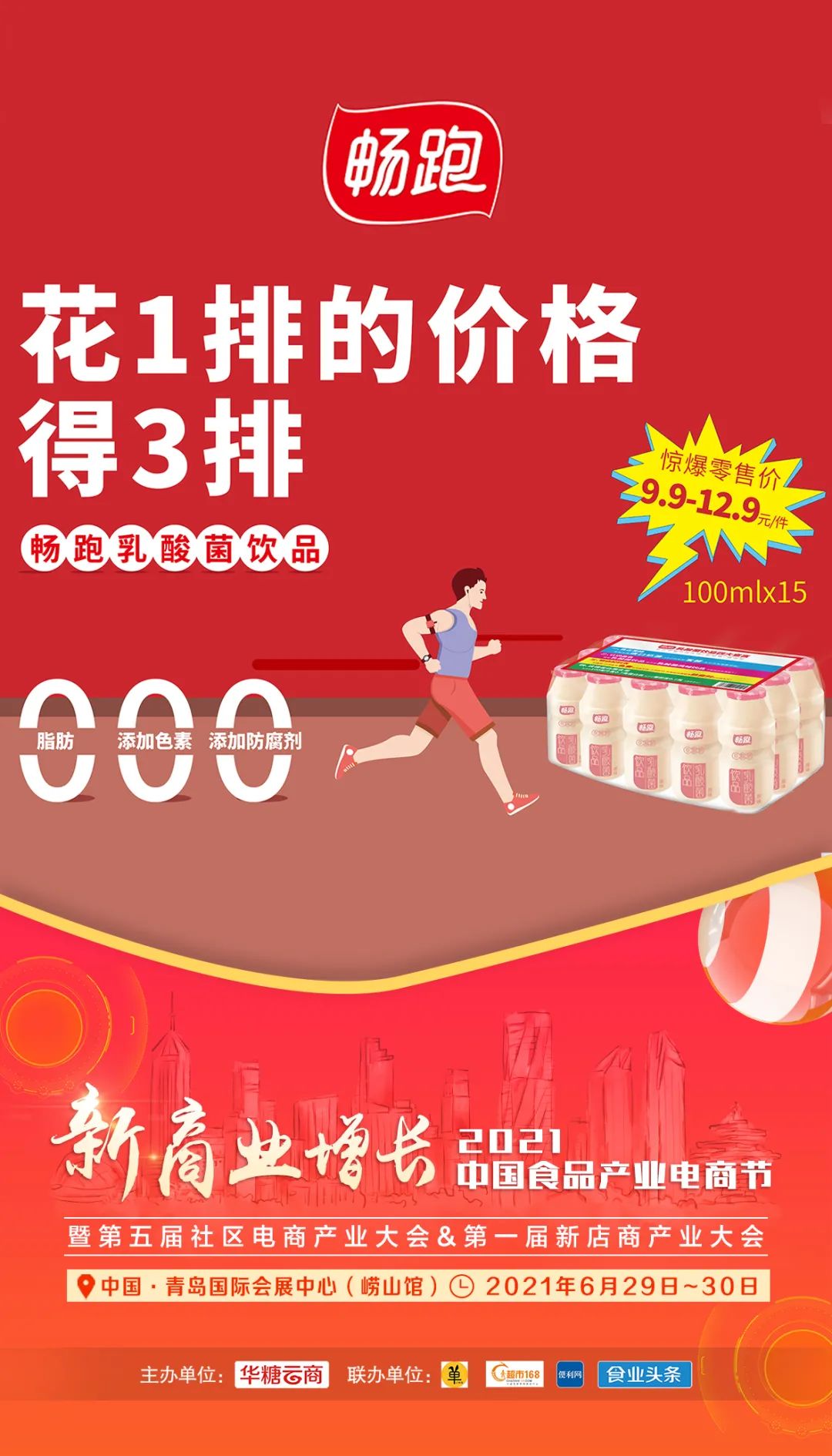 中粮、今麦郎、乐锦记等确认参加“食品电商节”