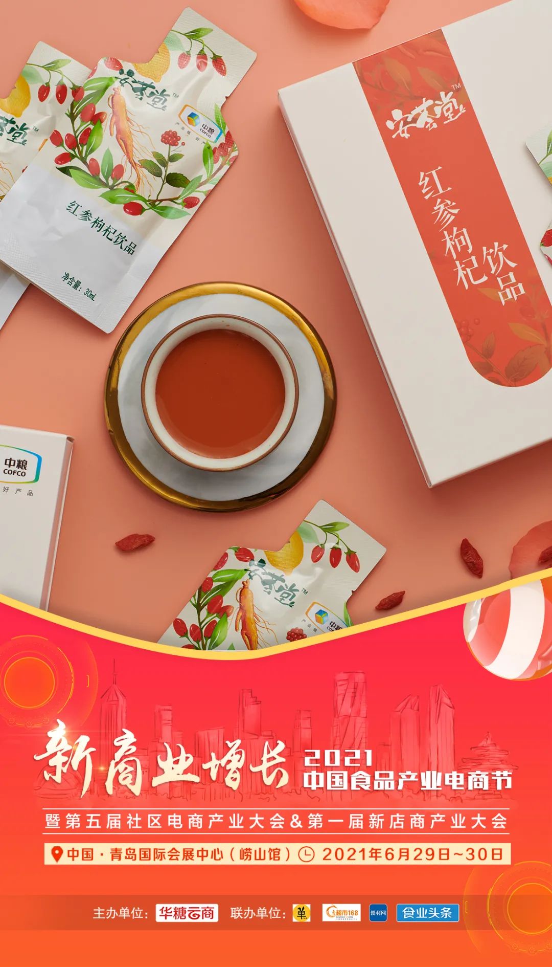 中粮、今麦郎、乐锦记等确认参加“食品电商节”