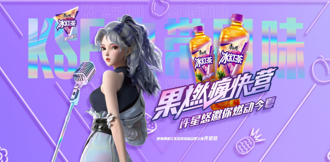 当国漫遇到康师傅冰红茶,IP营销还能这么玩!