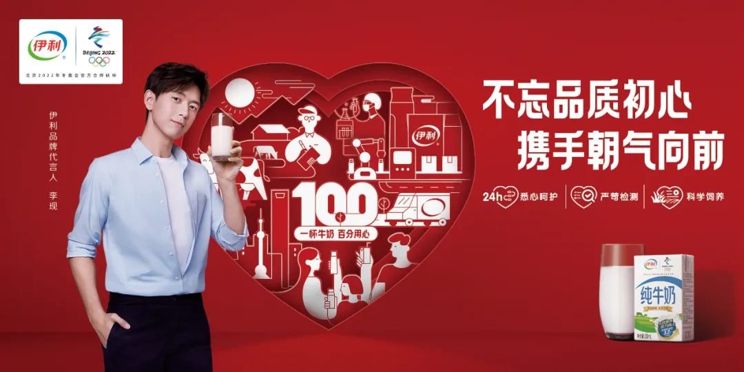 启航时代新征程，伊利如何以牛奶为题“用心”发声？