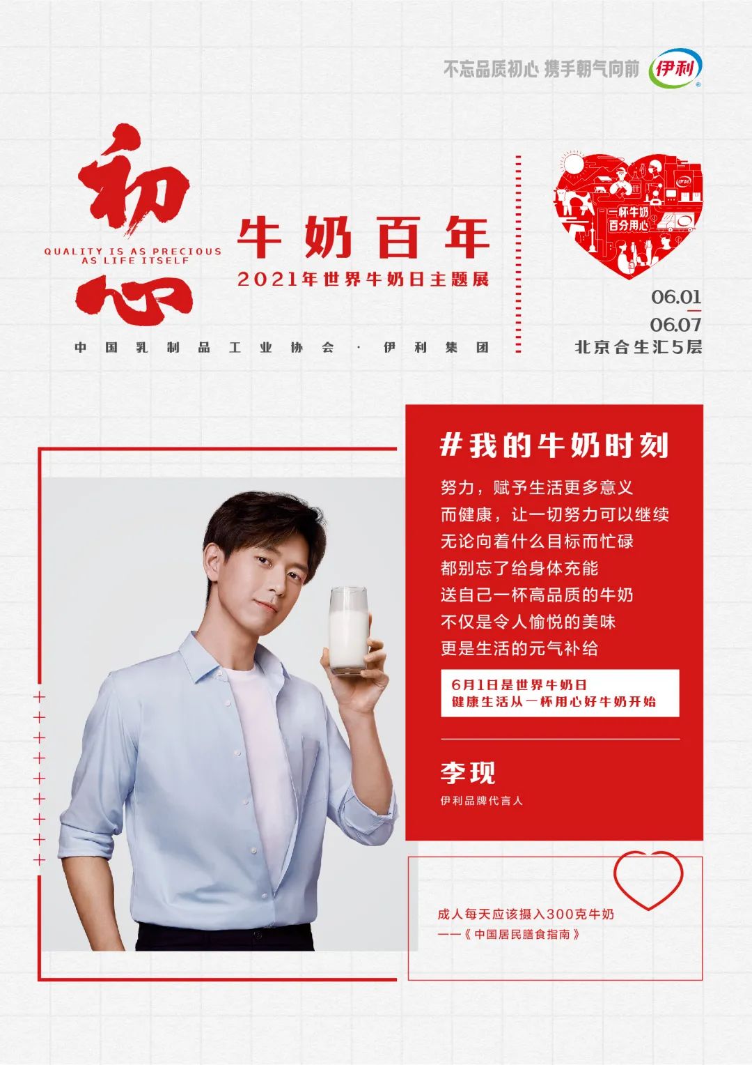 启航时代新征程，伊利如何以牛奶为题“用心”发声？