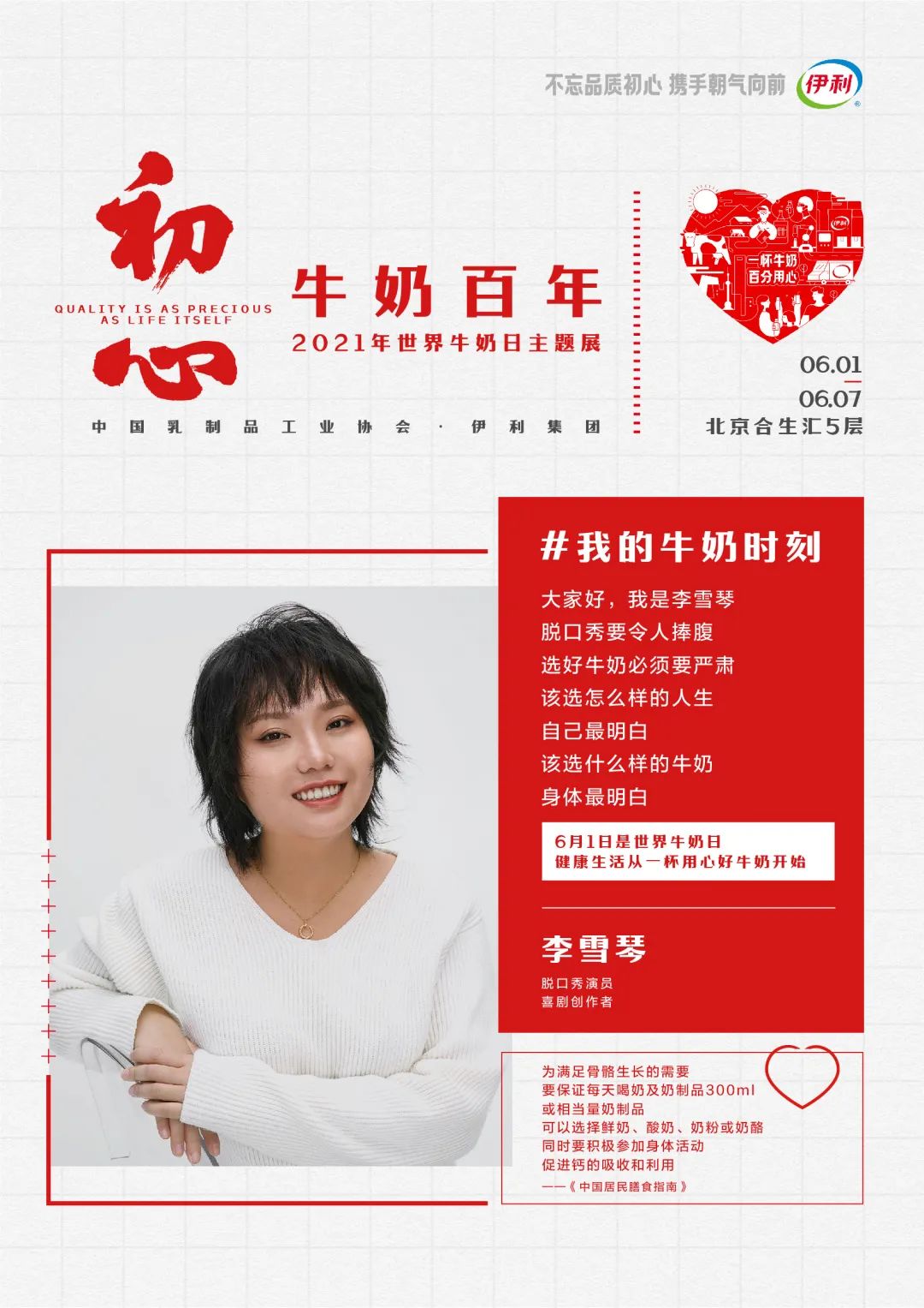 启航时代新征程，伊利如何以牛奶为题“用心”发声？