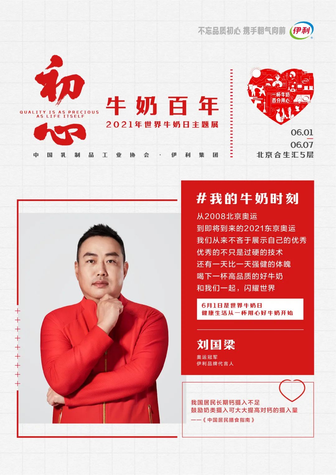 启航时代新征程，伊利如何以牛奶为题“用心”发声？