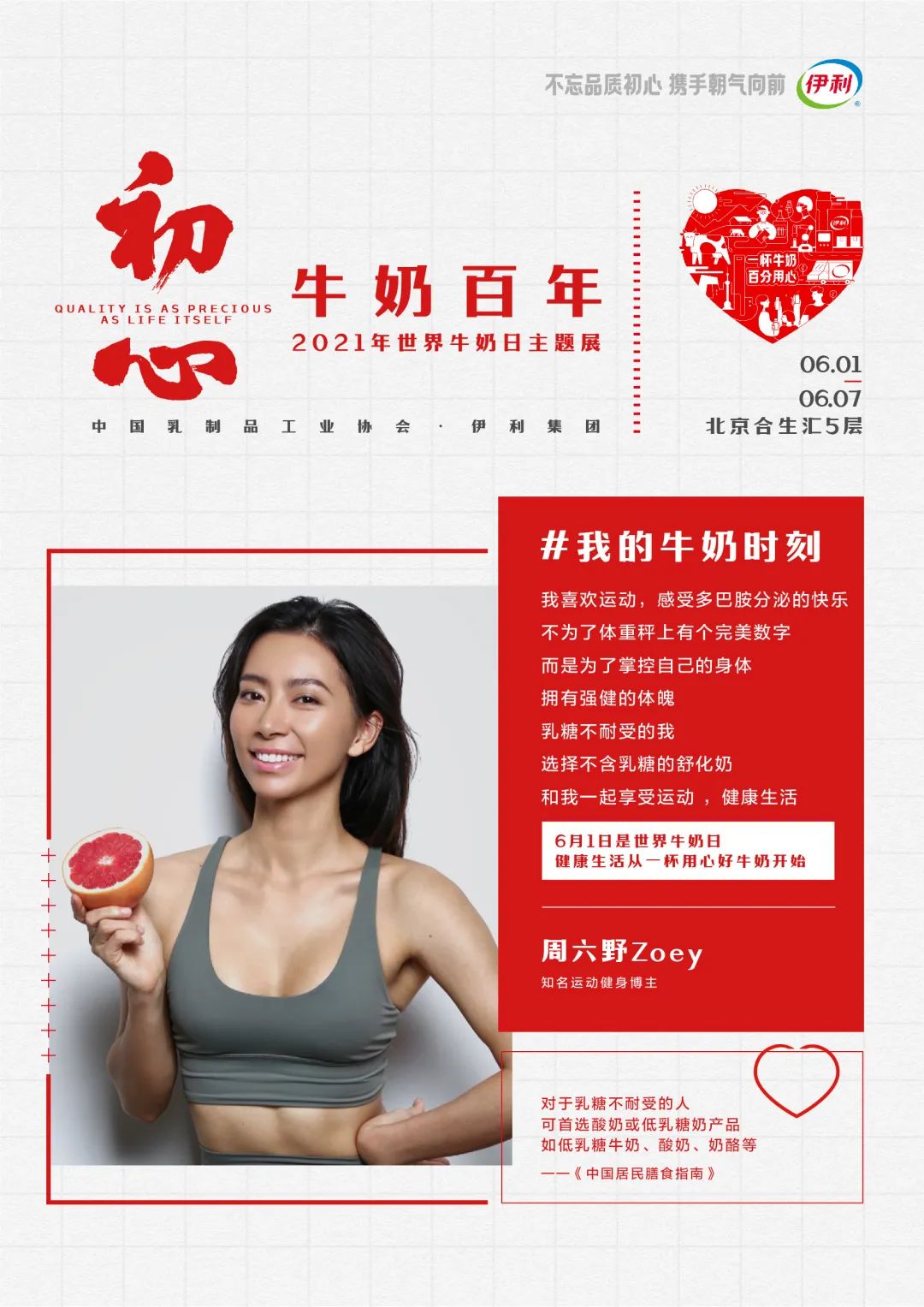启航时代新征程，伊利如何以牛奶为题“用心”发声？
