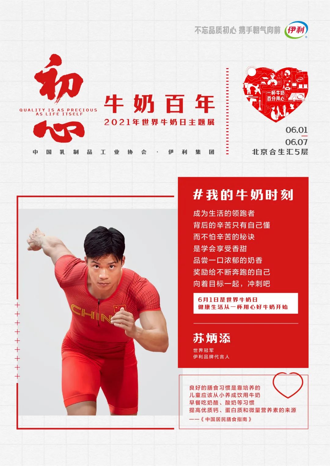 启航时代新征程，伊利如何以牛奶为题“用心”发声？