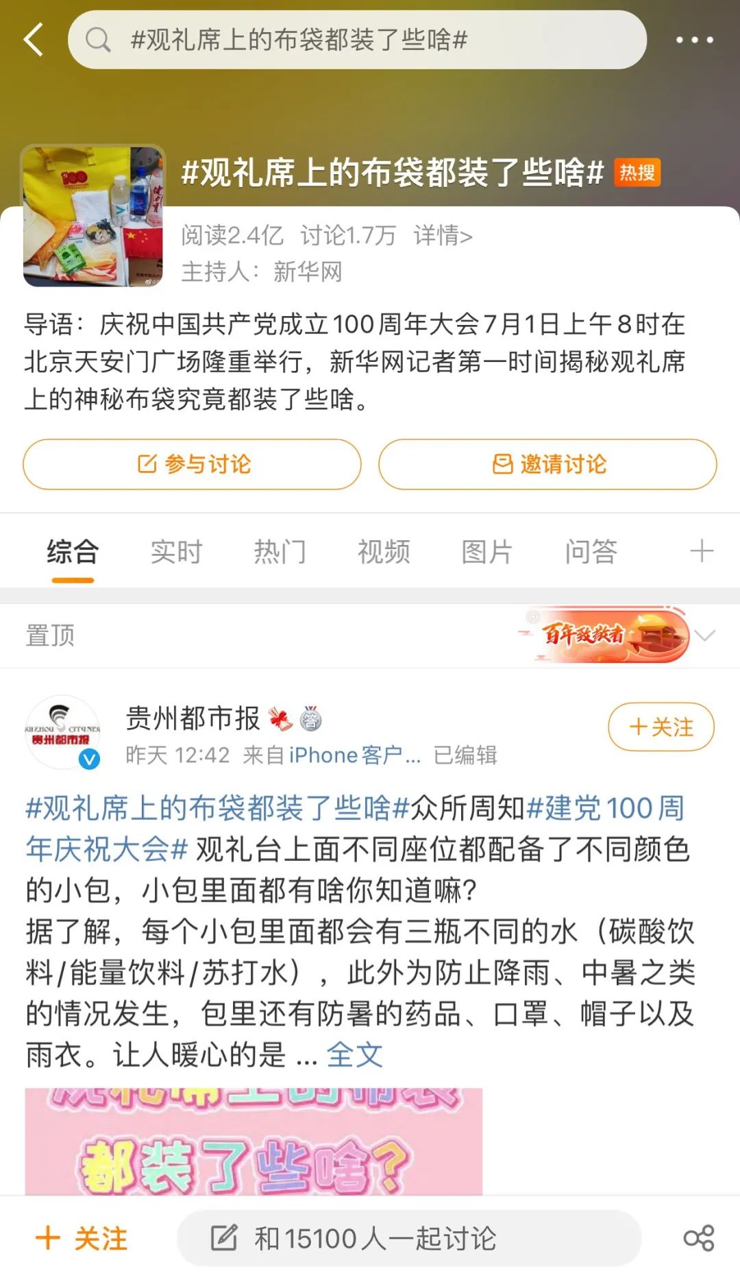 百年党庆盛典,为啥这三款饮料能够“中选”?