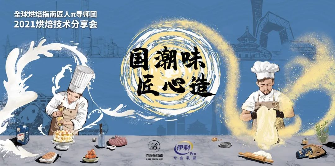 率先洞察“国潮”商机，伊利乳品引领烘焙市场“潮”前进