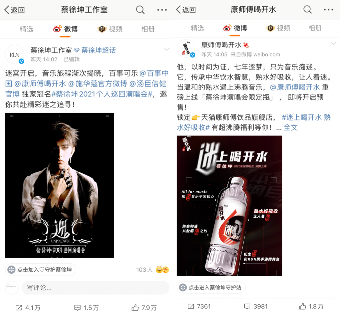 官宣!康师傅喝开水携手蔡徐坤演唱会解读“迷”上喝开水