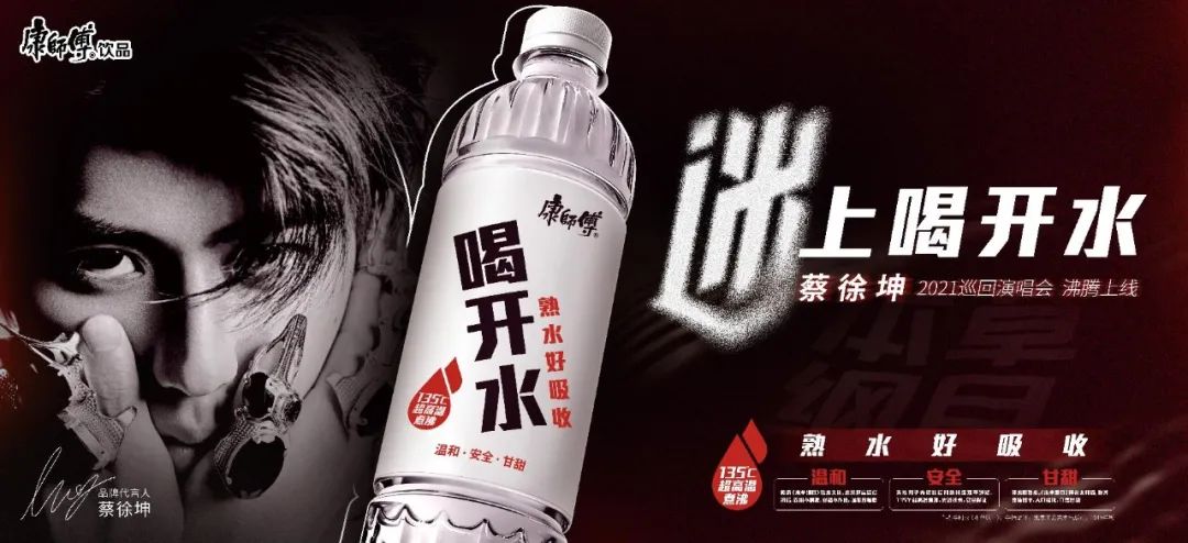 官宣!康师傅喝开水携手蔡徐坤演唱会解读“迷”上喝开水