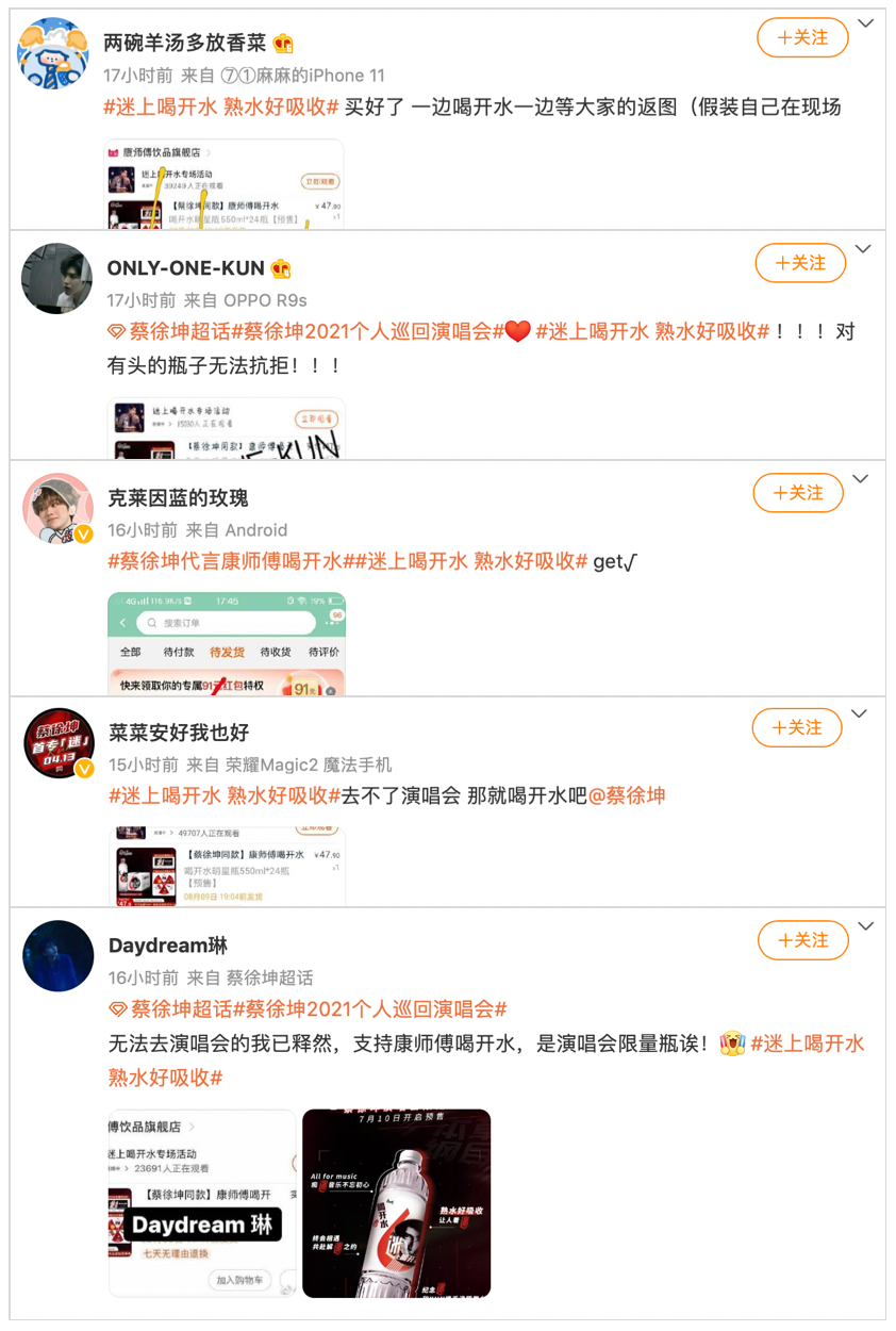 官宣!康师傅喝开水携手蔡徐坤演唱会解读“迷”上喝开水