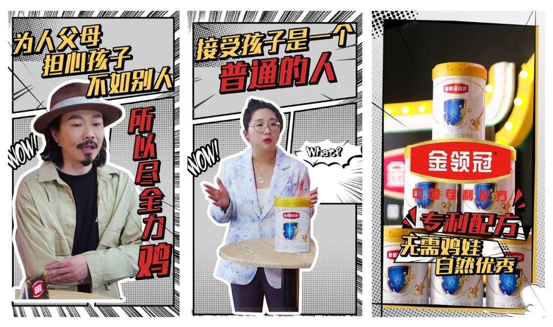 联袂“灵魂段子手”傅首尔，伊利金领冠专利开“怼”！