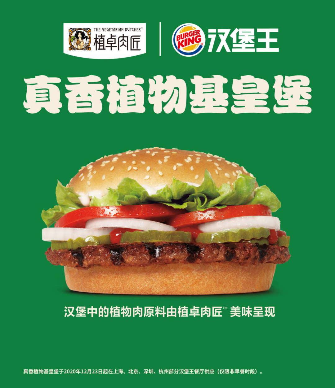 植物肉格局新变：巨头加码上游、口味本土化……