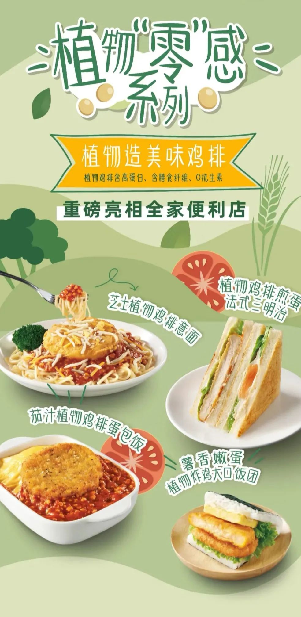 植物肉格局新变：巨头加码上游、口味本土化……