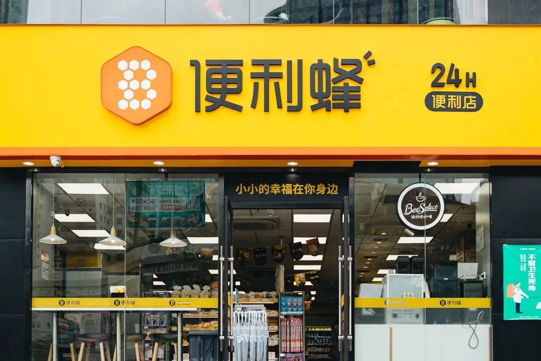 便利蜂发布《2020国民便利店报告》：新增群体多为Z世代
