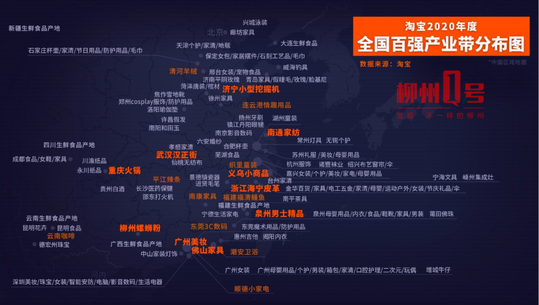 2020淘宝年度产业带TOP10公布：柳州螺蛳粉入选
