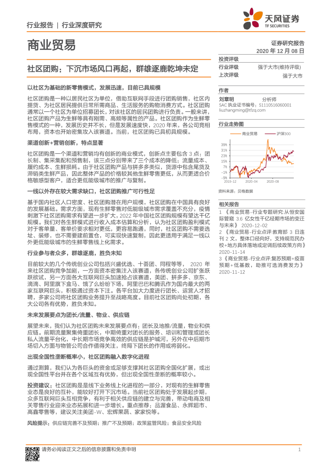 35页报告丨一文看懂社区团购的历史、现状、趋势