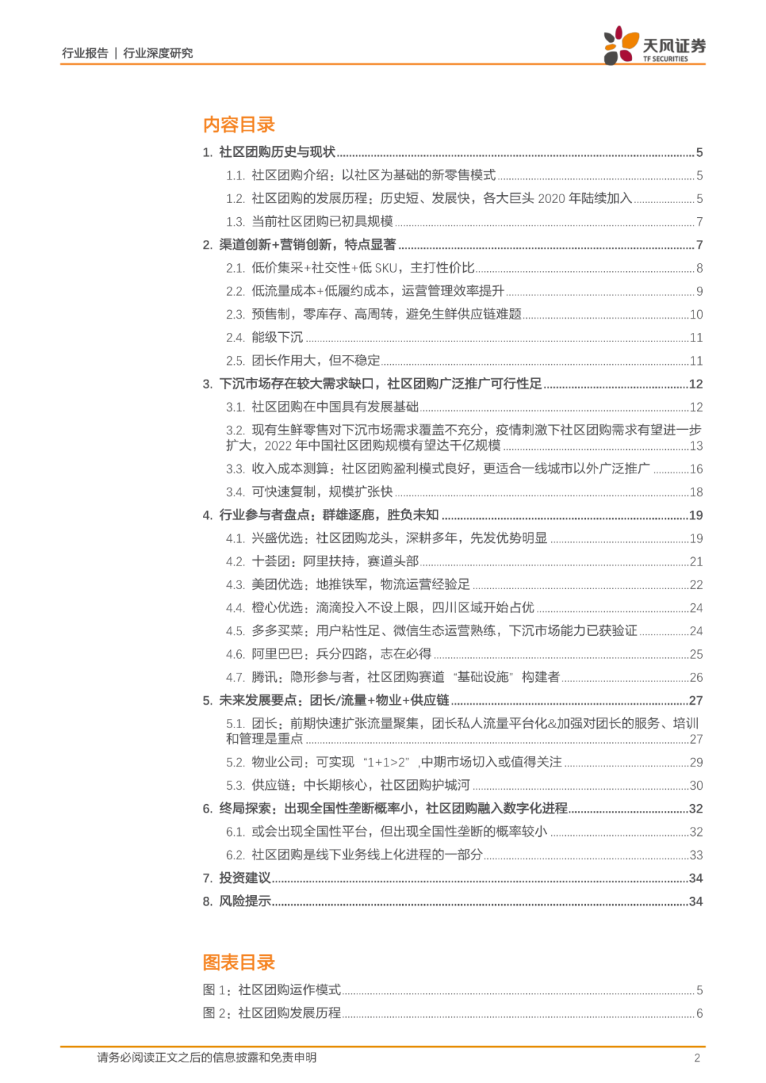 35页报告丨一文看懂社区团购的历史、现状、趋势