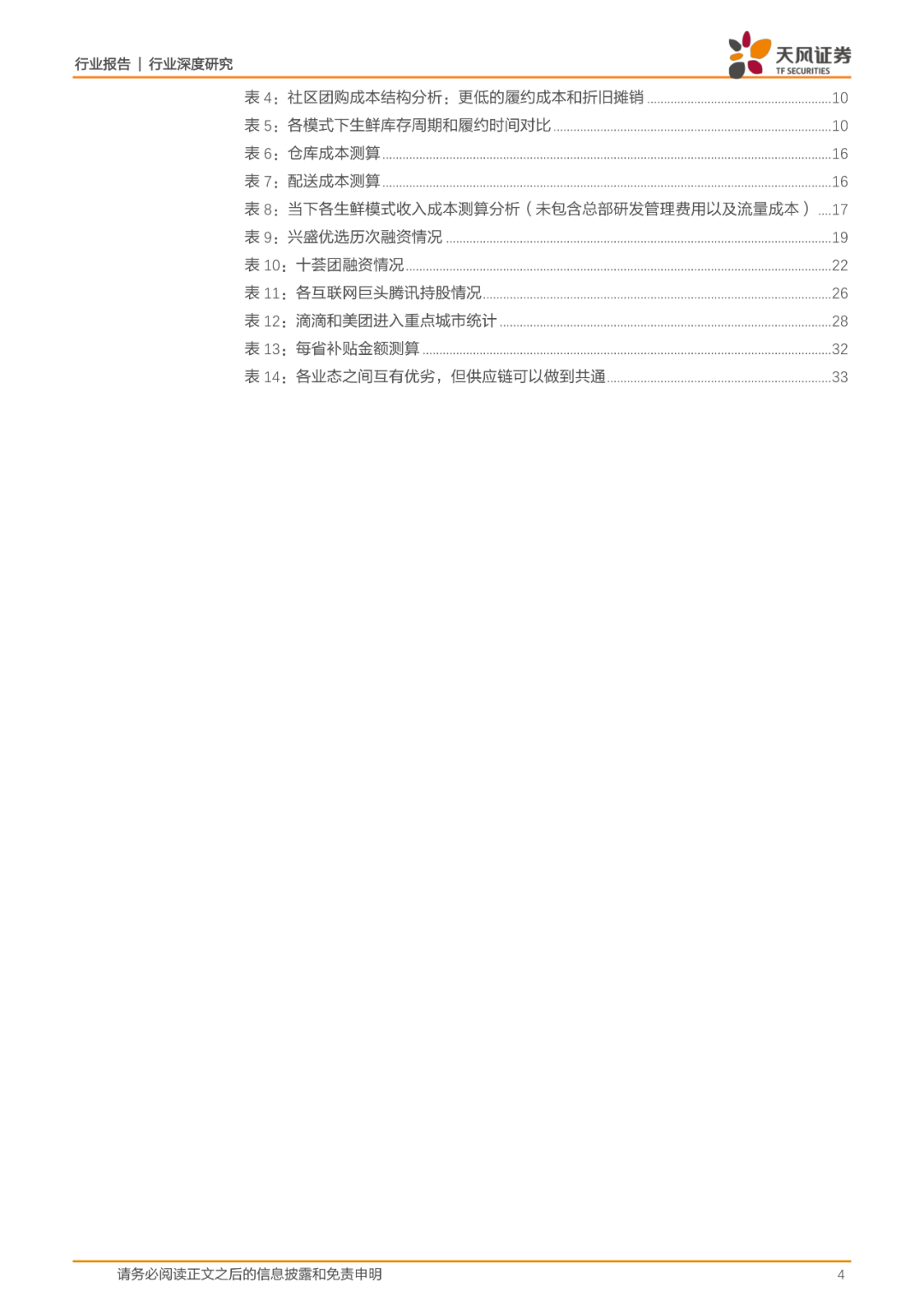 35页报告丨一文看懂社区团购的历史、现状、趋势