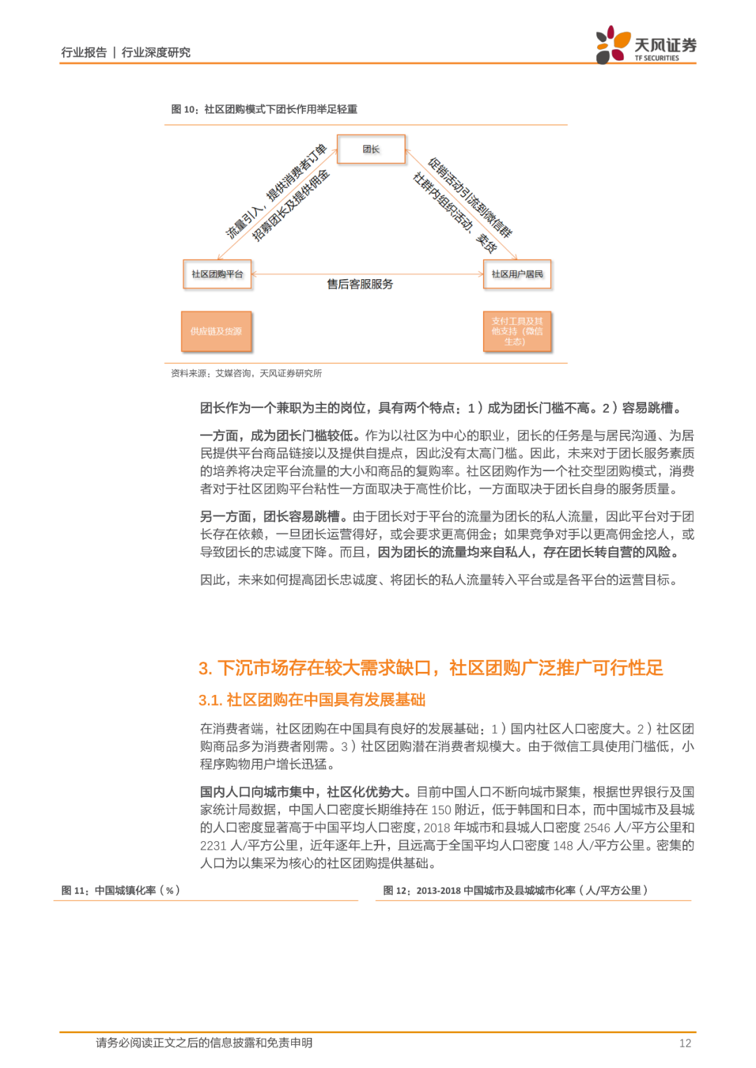 35页报告丨一文看懂社区团购的历史、现状、趋势