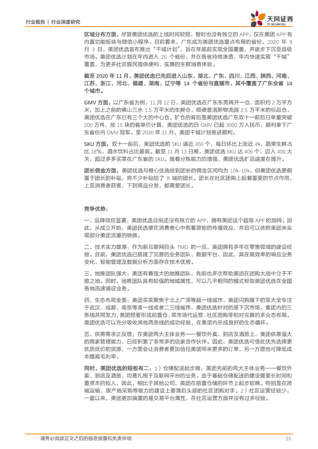35页报告丨一文看懂社区团购的历史、现状、趋势