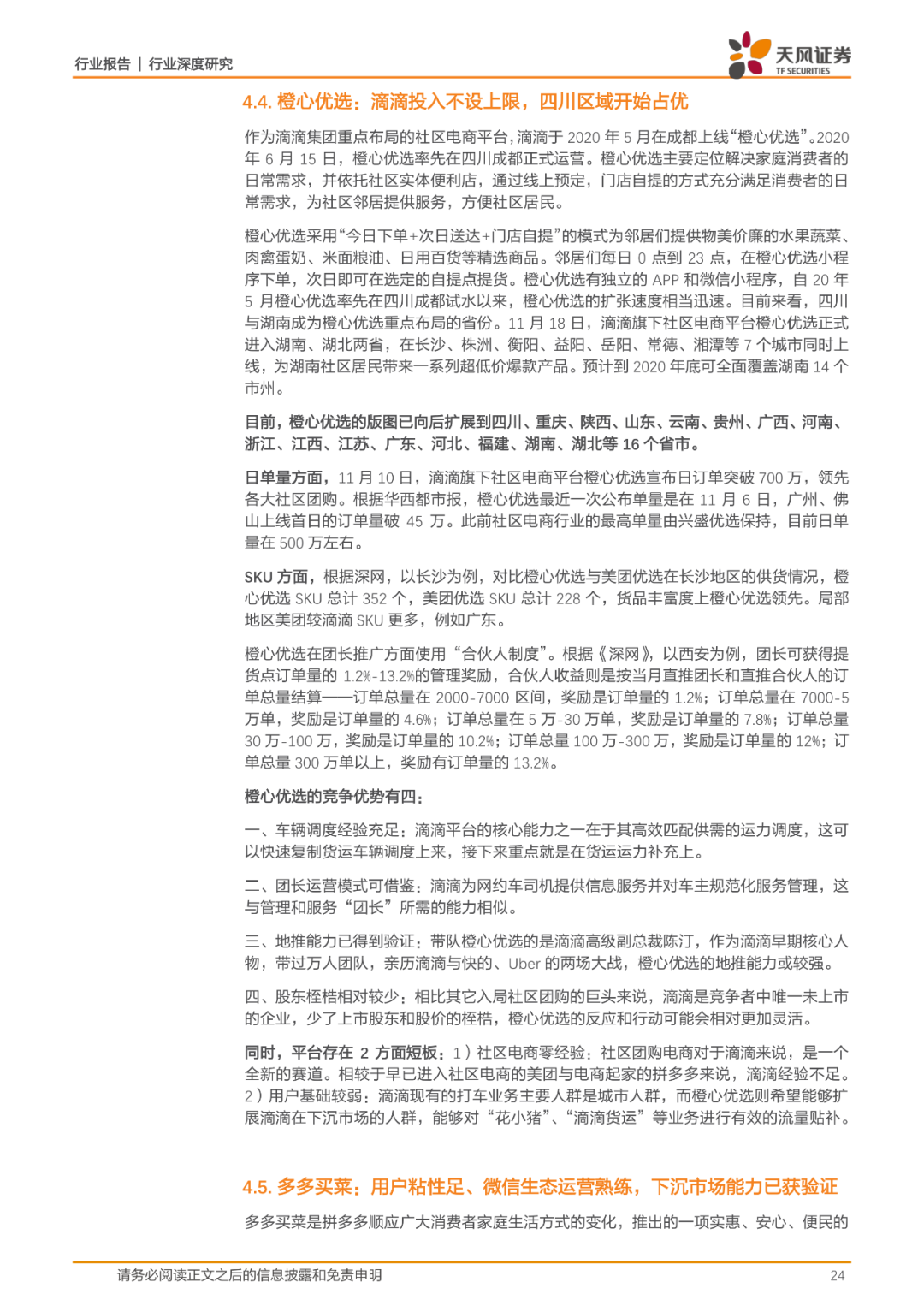 35页报告丨一文看懂社区团购的历史、现状、趋势