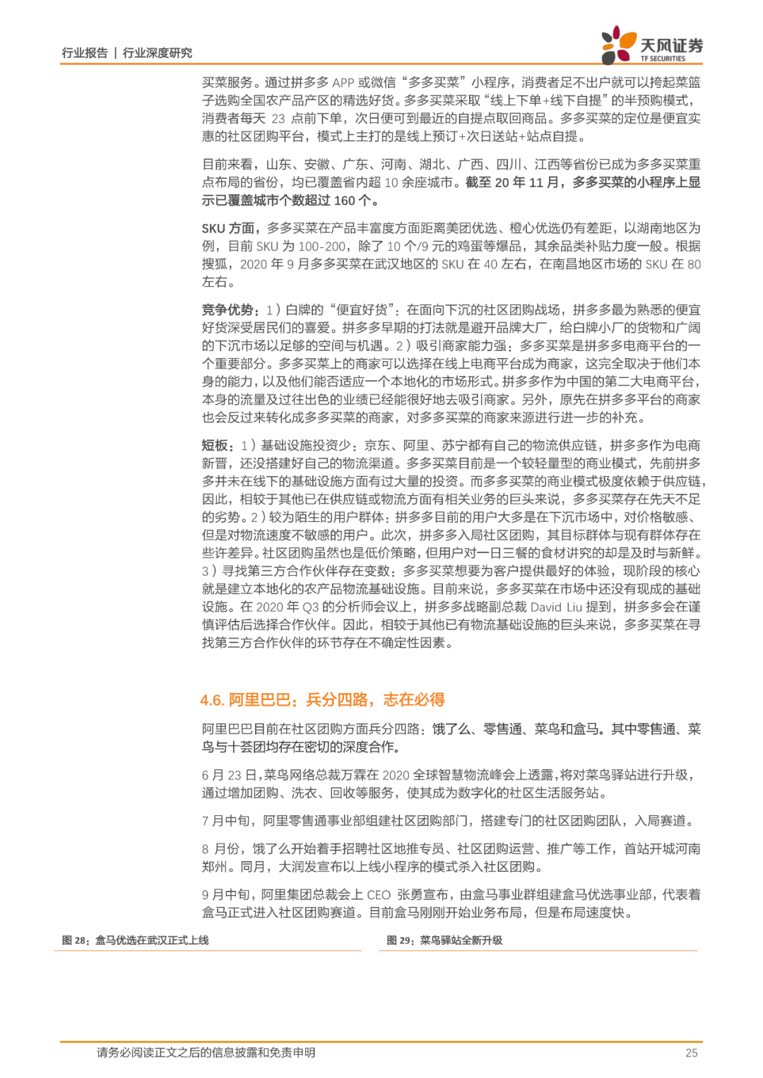 35页报告丨一文看懂社区团购的历史、现状、趋势