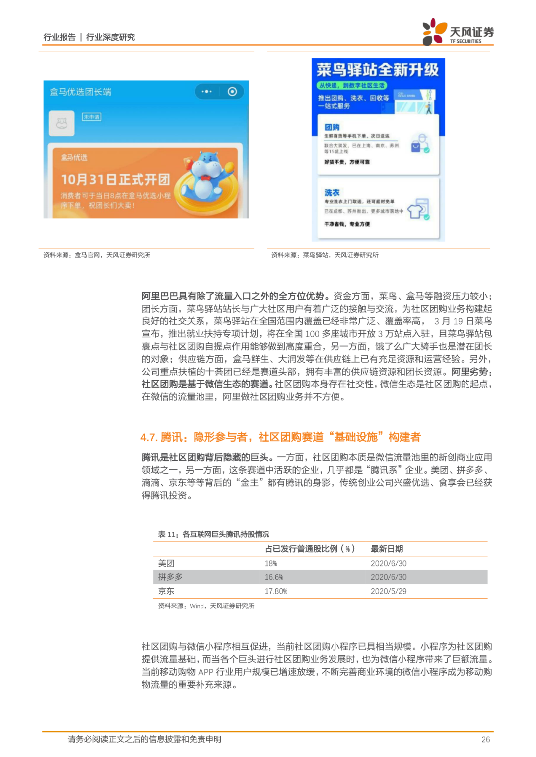 35页报告丨一文看懂社区团购的历史、现状、趋势