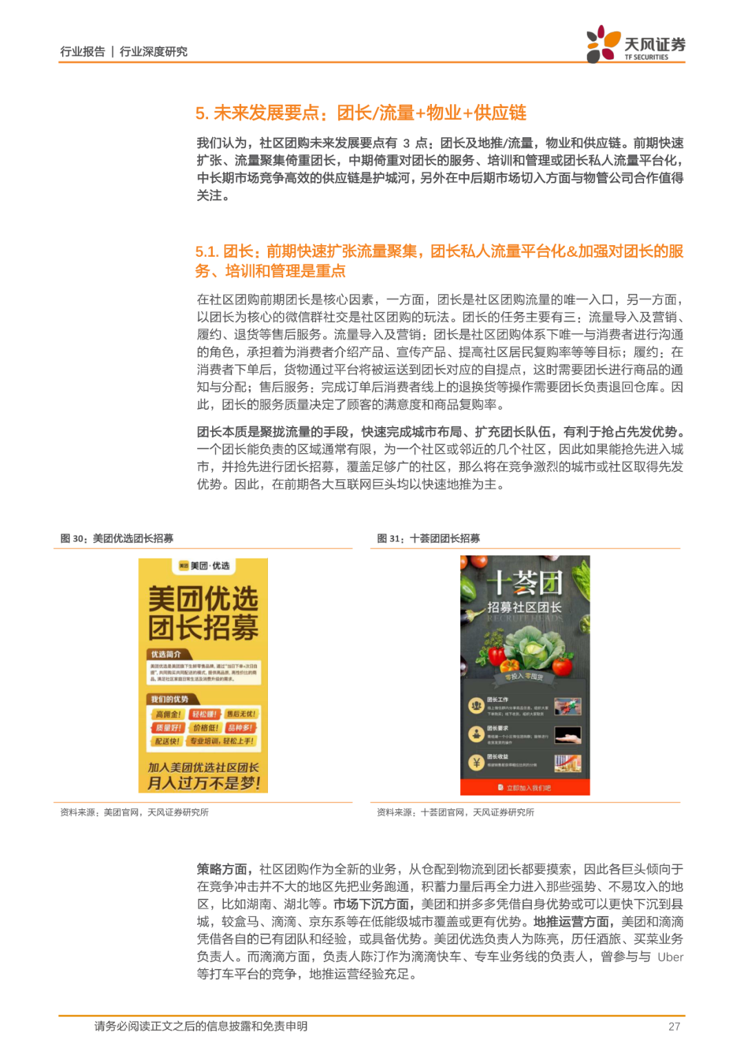 35页报告丨一文看懂社区团购的历史、现状、趋势