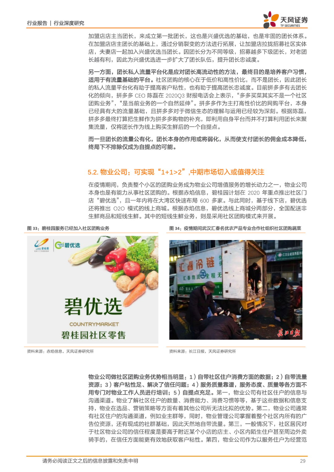 35页报告丨一文看懂社区团购的历史、现状、趋势