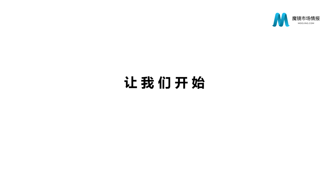 中国线上高增长消费市场白皮书发布！