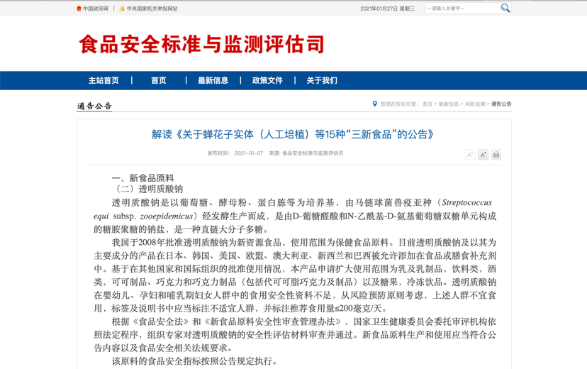 玻尿酸软糖开售,口服美容或成功能食品新蓝海