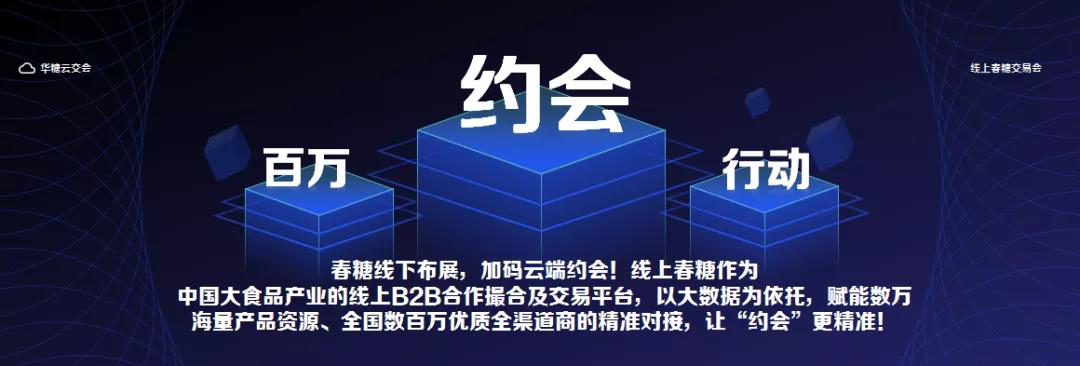 全天候守护，全区域对接，一键约会百万厂商，不负美好春光