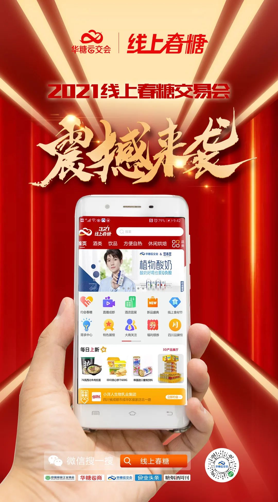 线上春糖，让厂商招商选品各项成本低低低低低低……