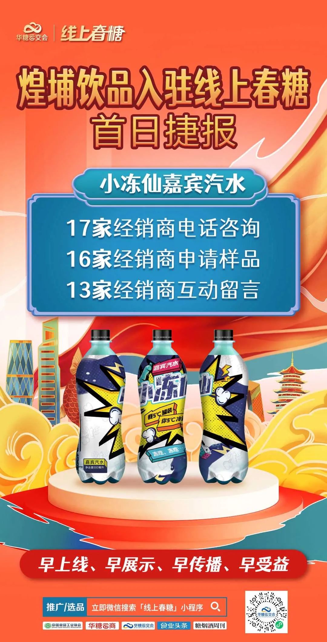 线上春糖火力全开，这些饮料新品首战出圈！
