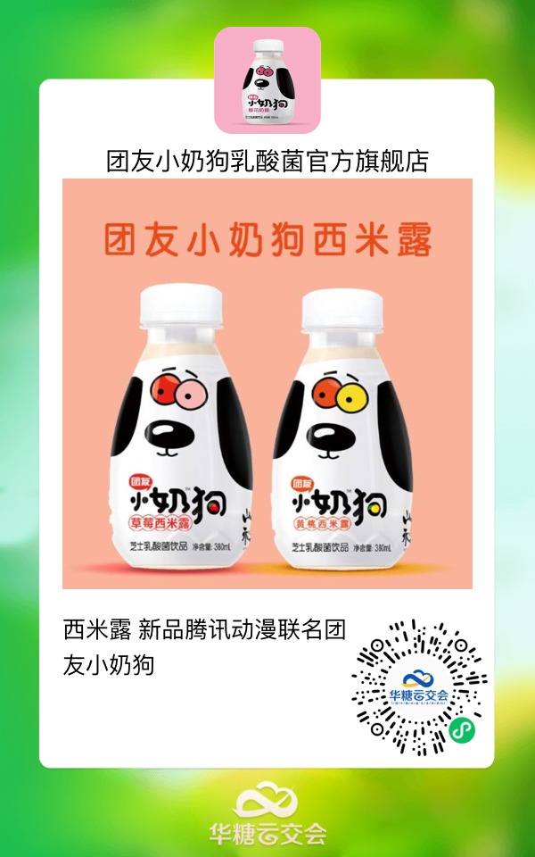 线上春糖火力全开,这些饮料新品首战出圈!