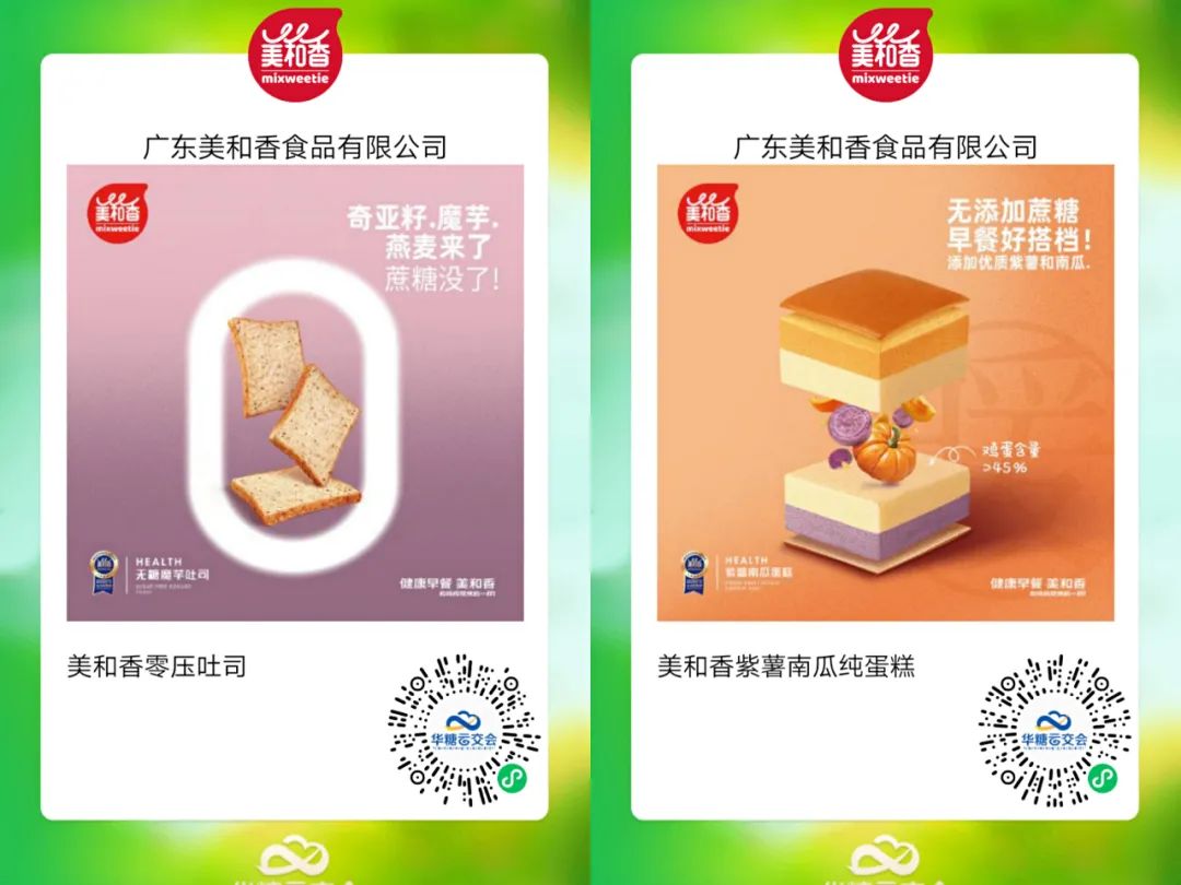 20款创意新品搅动健康早餐大市场，烘焙行业黑马再现春糖！