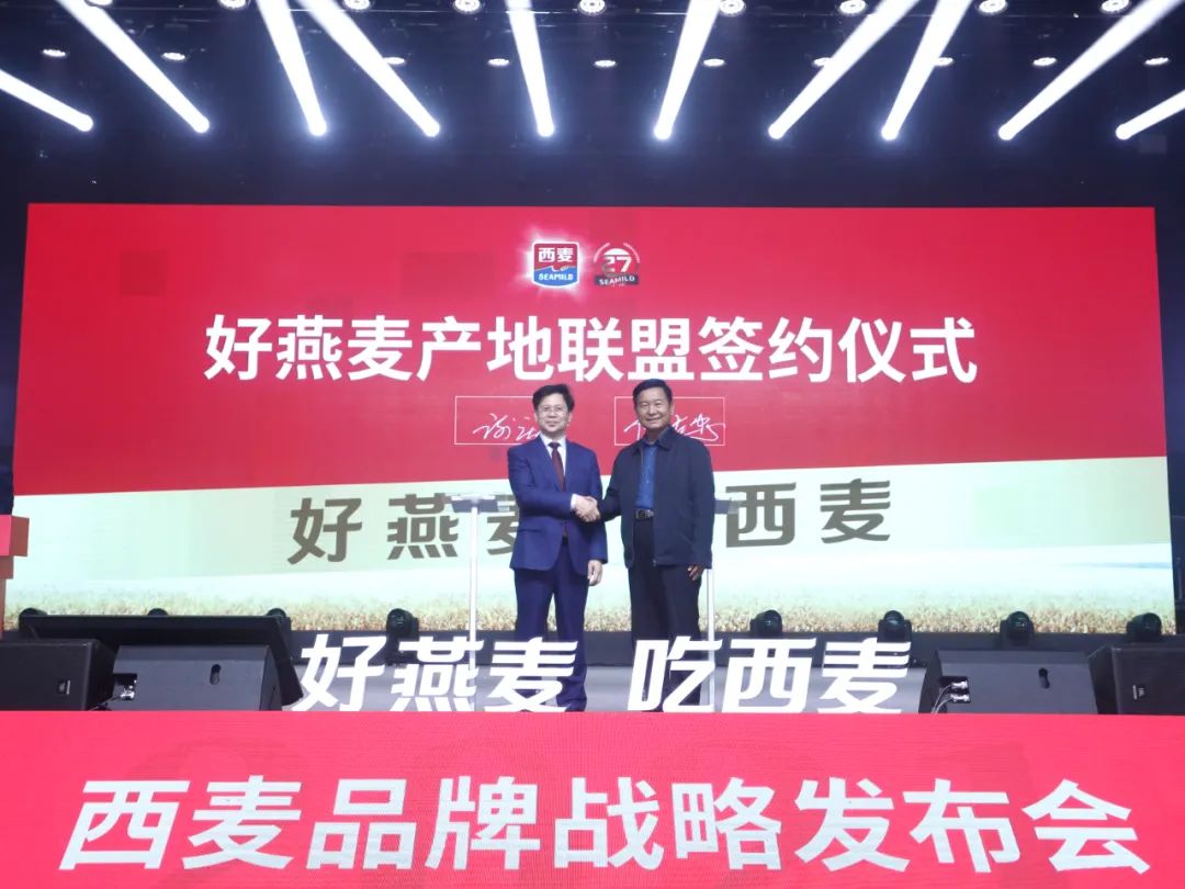 好燕麦，吃西麦！西麦品牌战略发布会隆重召开！