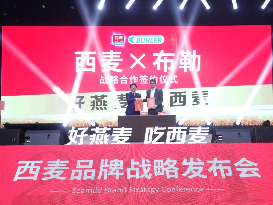 好燕麦，吃西麦！西麦品牌战略发布会隆重召开！